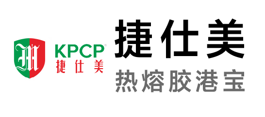 捷仕美-低溫熱熔膠港寶|熱熔膠港寶